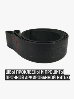 Лямки для тяги Stronglab из кожи